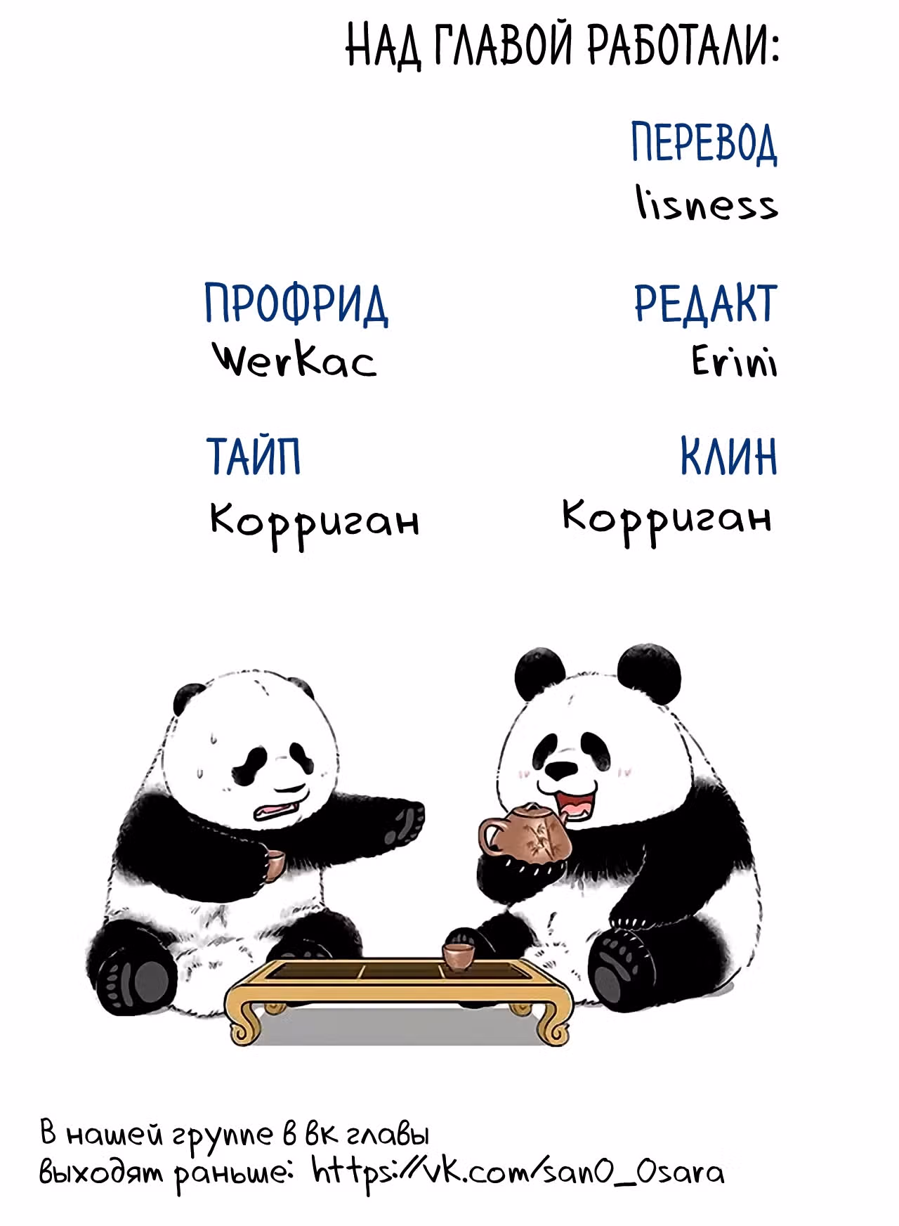 Скорее, положите зверей в холодильник — Том 1 · Глава 16, страница 6