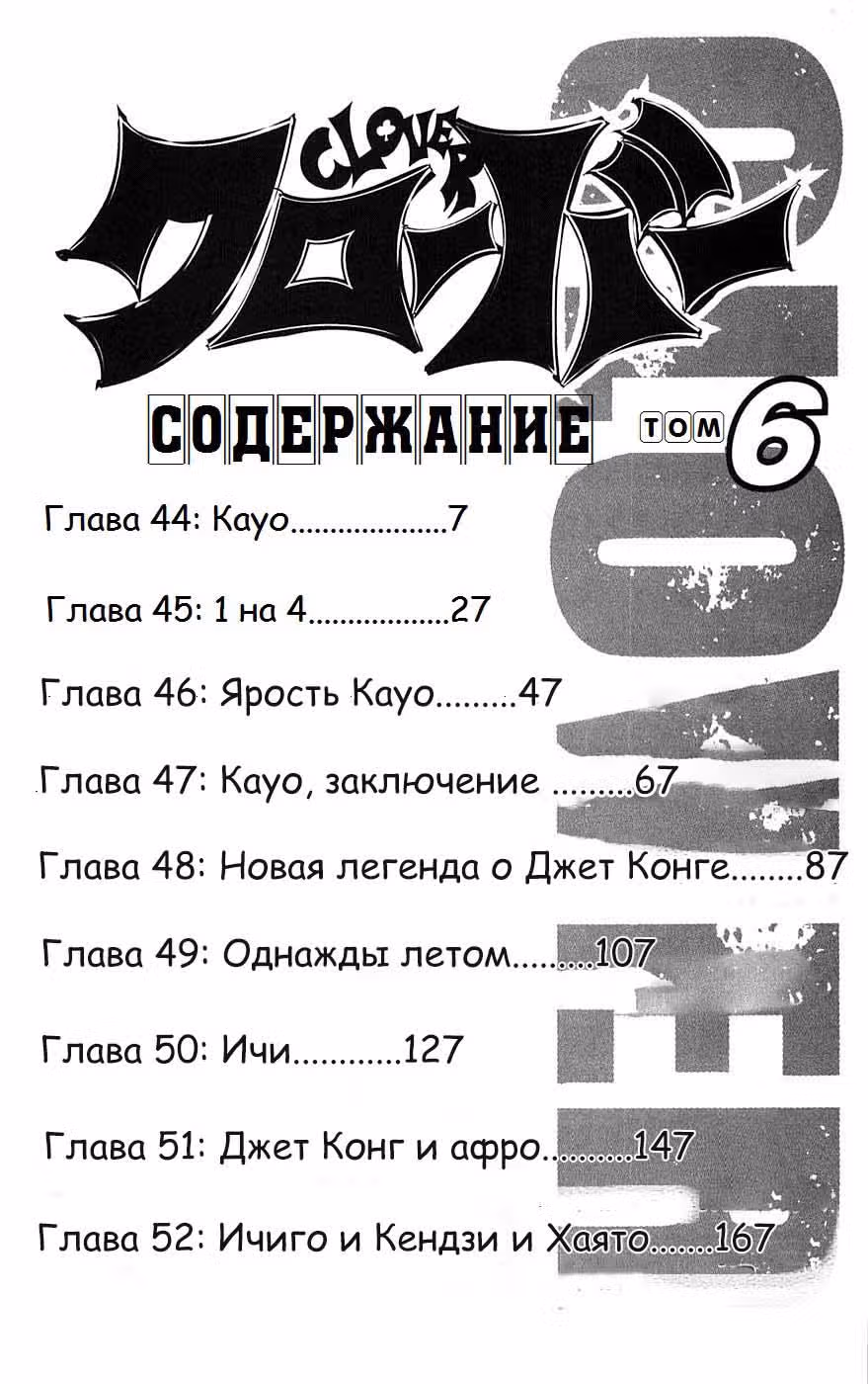 Клевер — Том 6 · Глава 44, страница 6