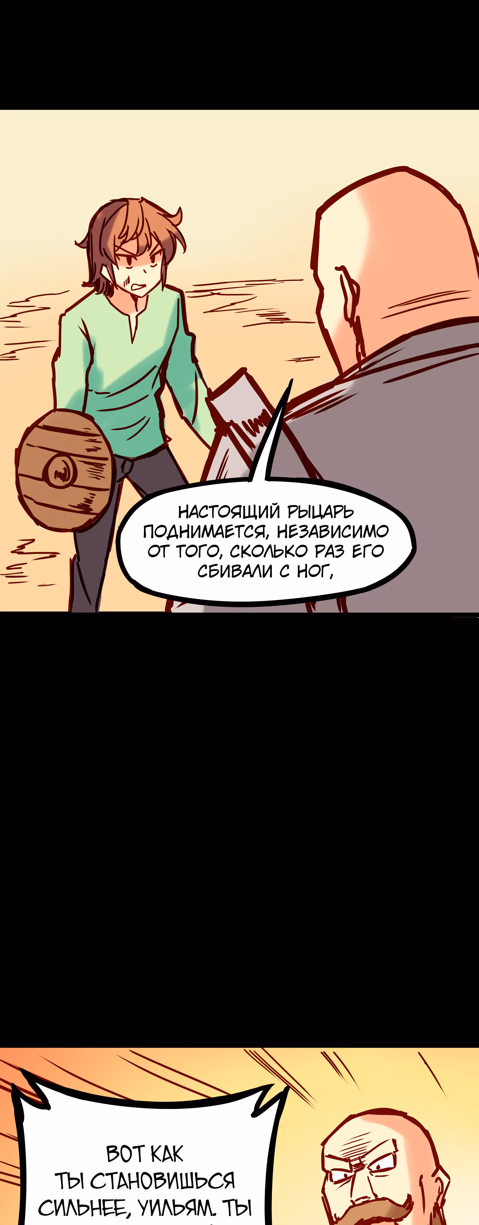 Везде и нигде — Том 1 · Глава 33, страница 16