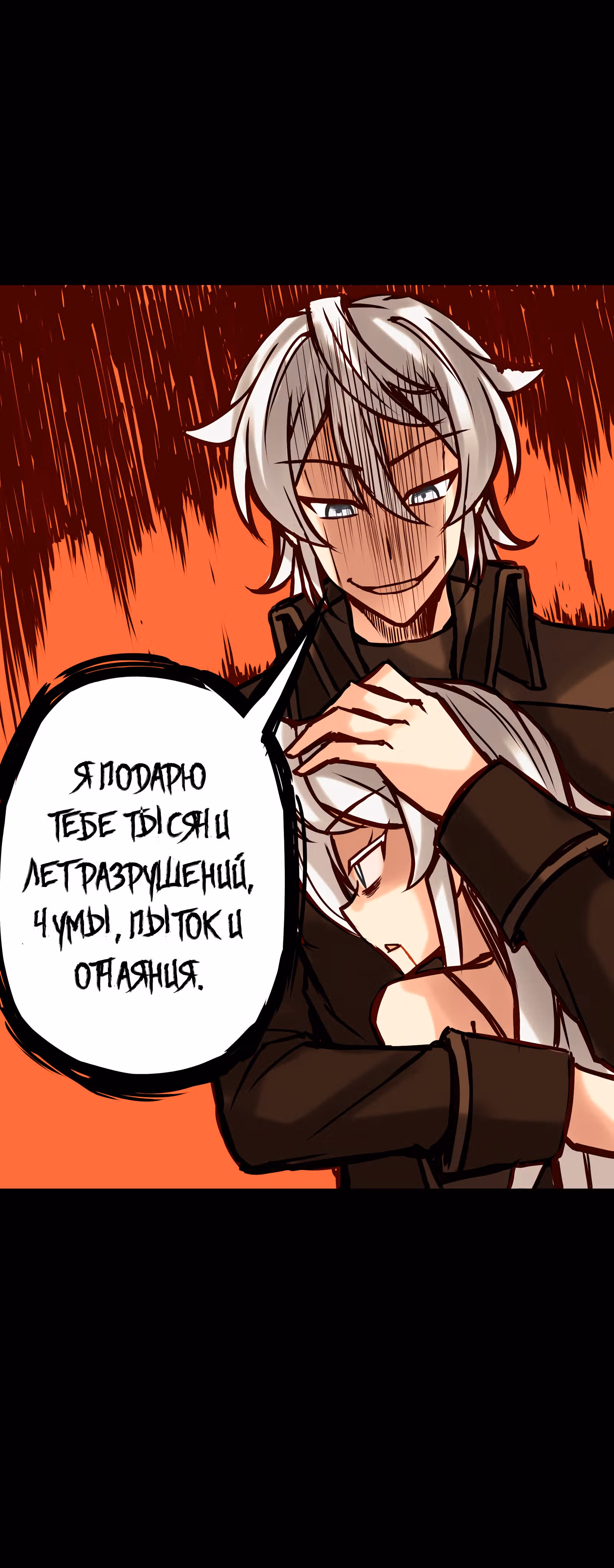 Везде и нигде — Том 1 · Глава 33, страница 20