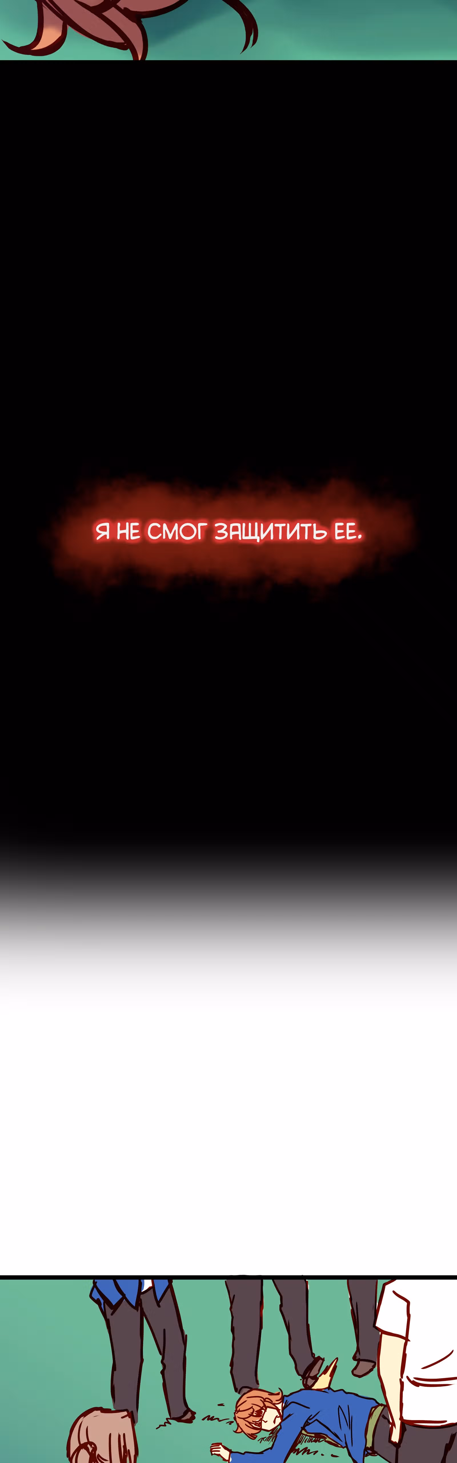 Везде и нигде — Том 1 · Глава 33, страница 25