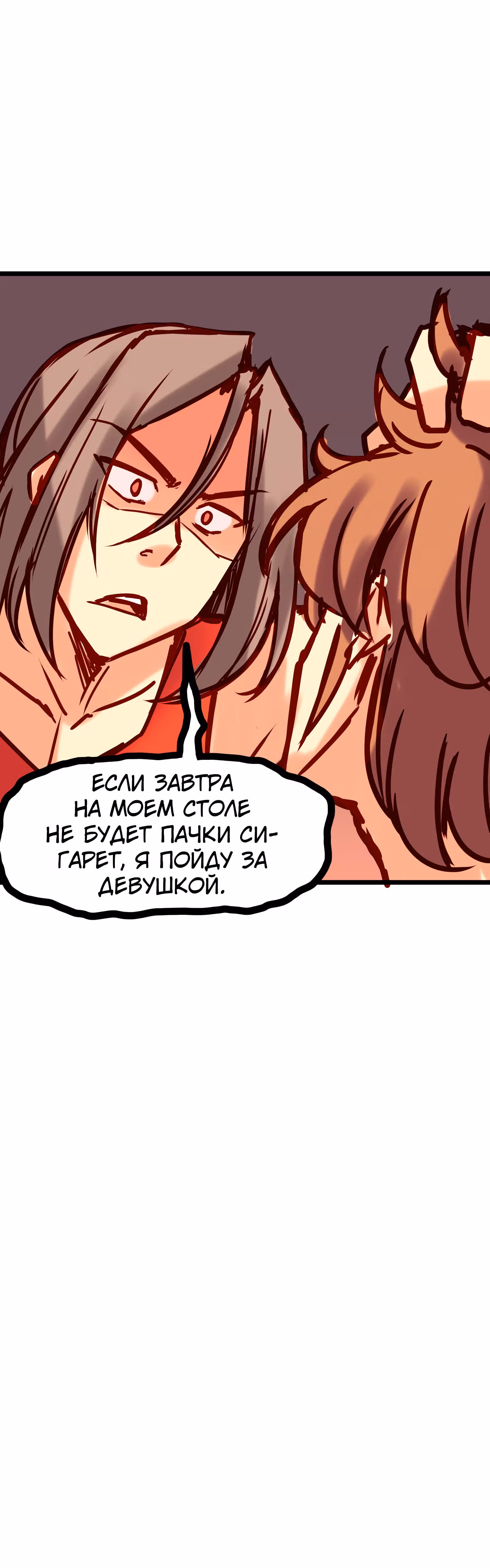 Везде и нигде — Том 1 · Глава 33, страница 27