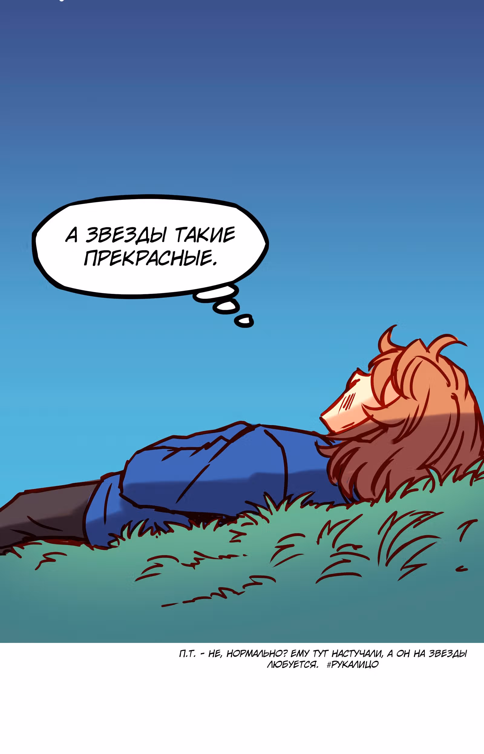 Везде и нигде — Том 1 · Глава 33, страница 32