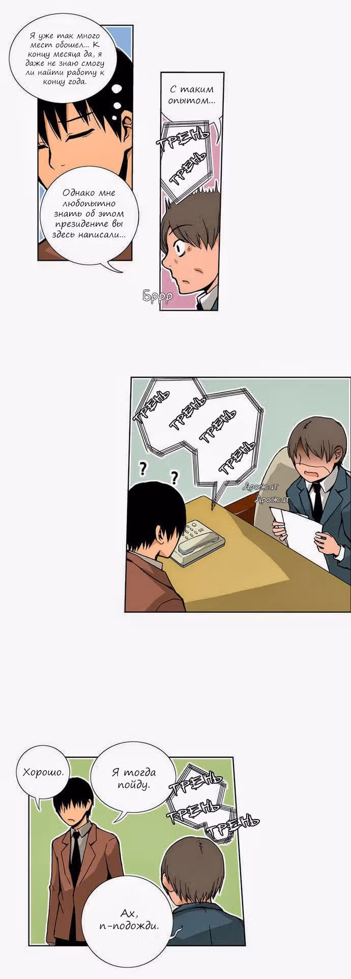 Ищу папочку! — Том 1 · Глава 9, страница 3