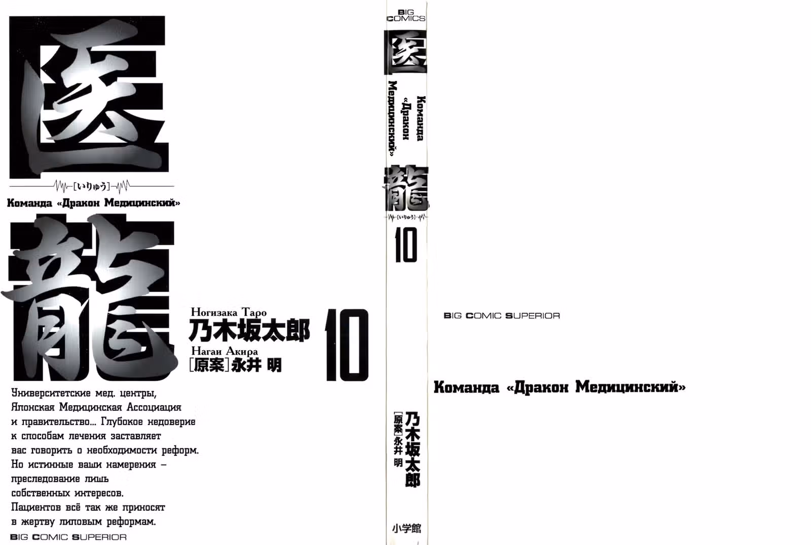 Команда "Дракон Медицинский" — Том 3 · Глава 74, страница 2