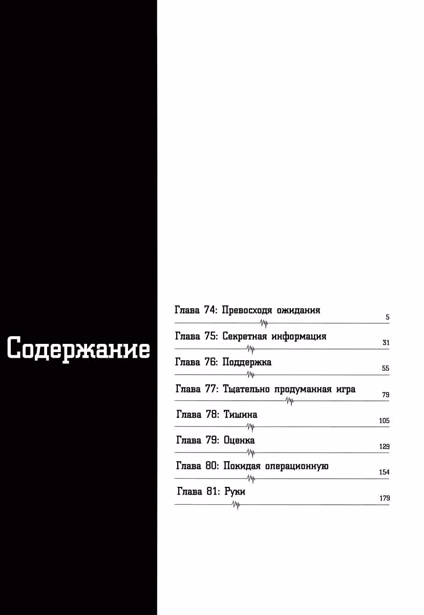 Команда "Дракон Медицинский" — Том 3 · Глава 74, страница 4