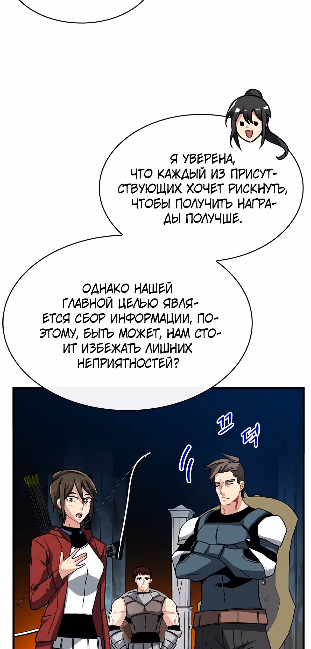 Мне предначертано стать Охотником SSS-класса — Том 2 · Глава 52, страница 26