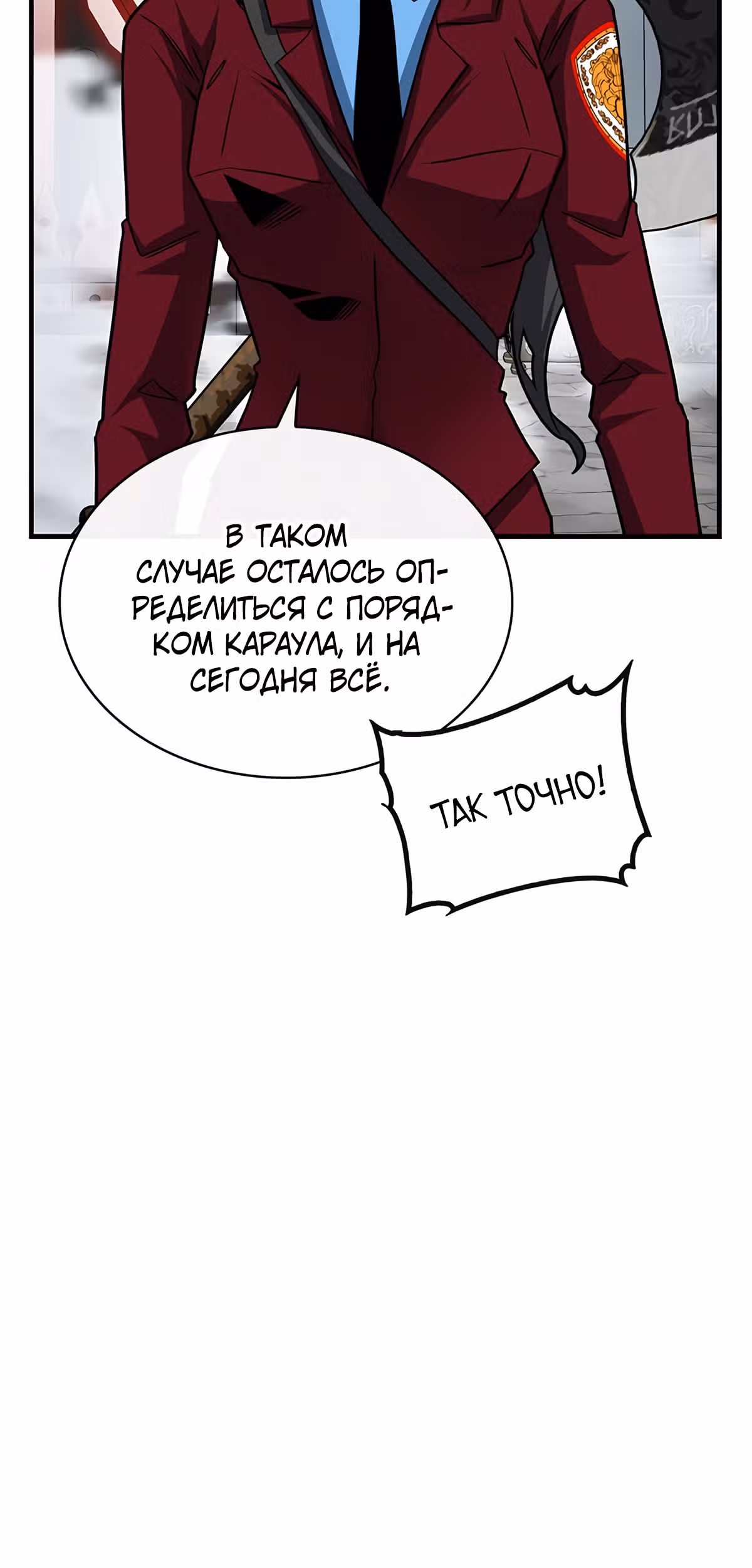 Мне предначертано стать Охотником SSS-класса — Том 2 · Глава 52, страница 28