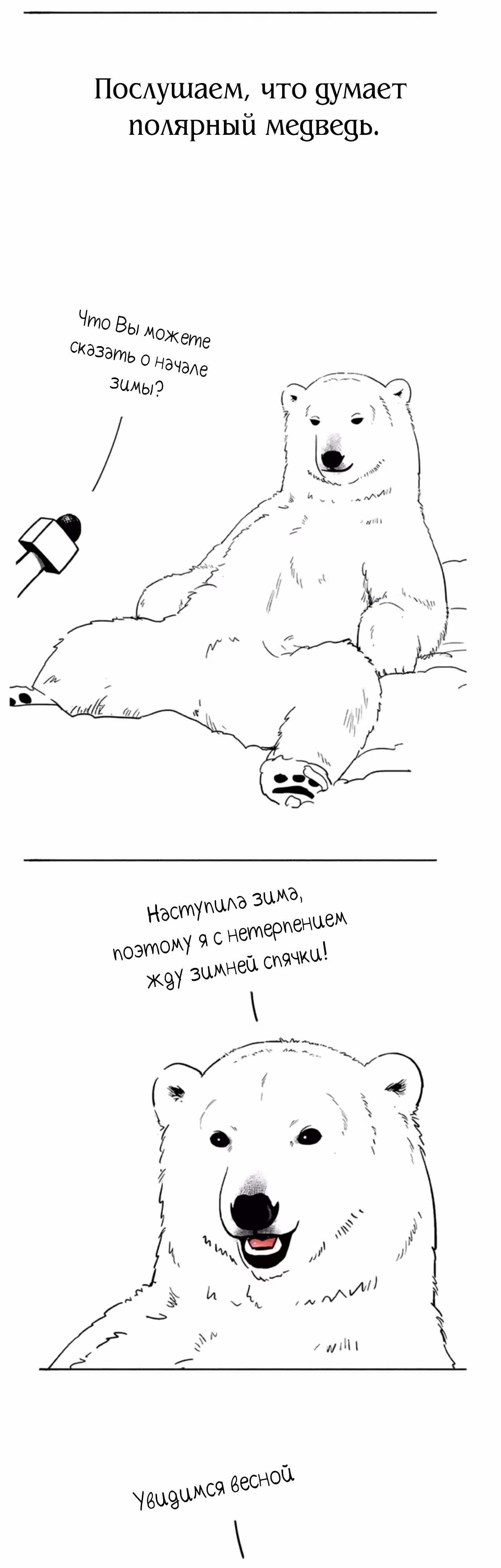 Скорее, положите зверей в холодильник — Том 1 · Глава 17, страница 5