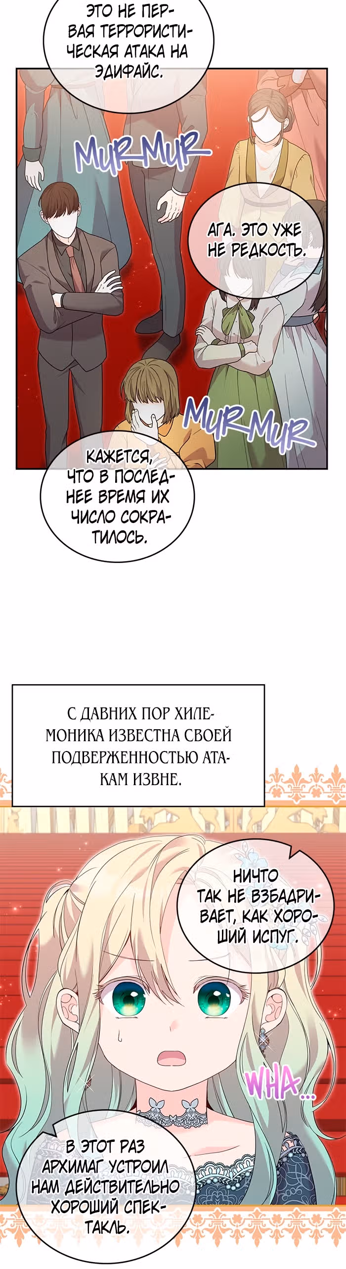 Я дочь главной героини, которую она родила после плохой концовки — Том 1 · Глава 30, страница 5