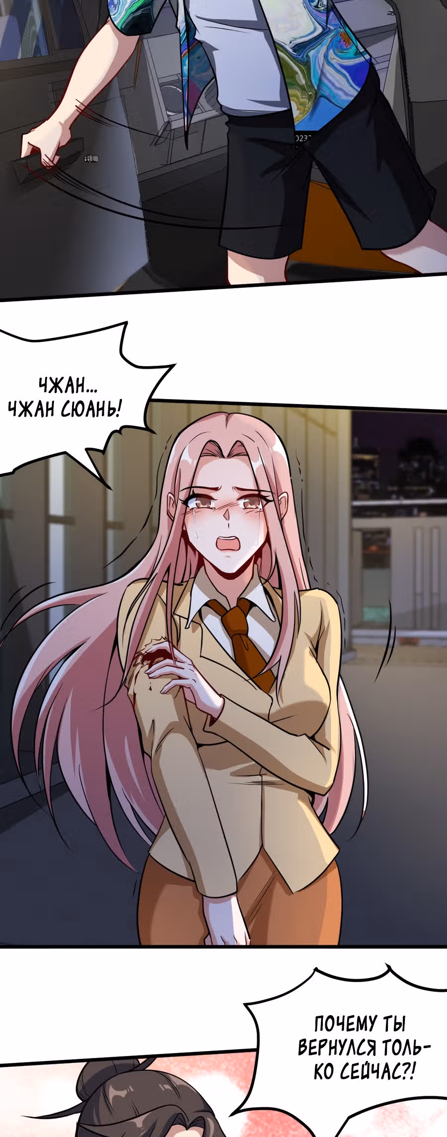 Храм Короля Драконов — Том 2 · Глава 115, страница 3