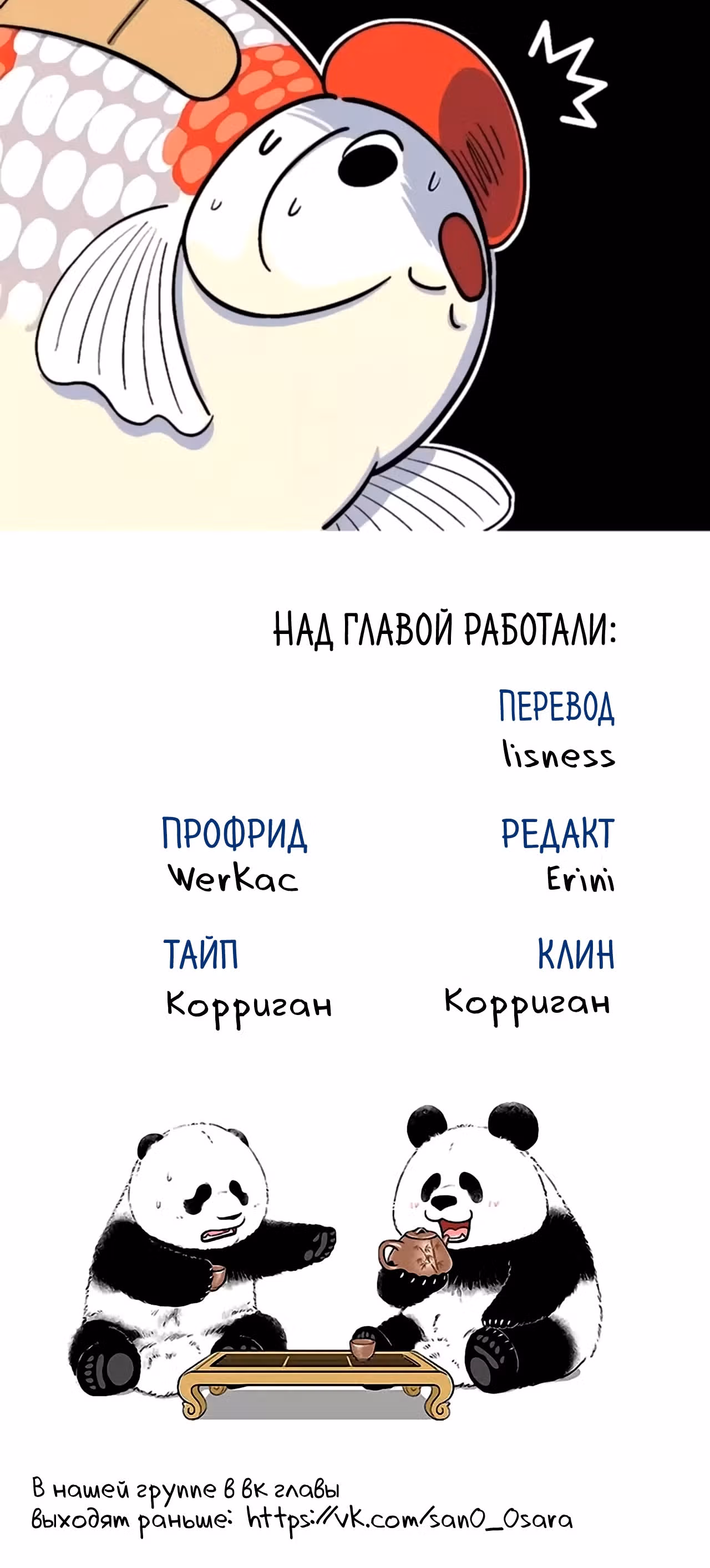 Скорее, положите зверей в холодильник — Том 1 · Глава 18, страница 6