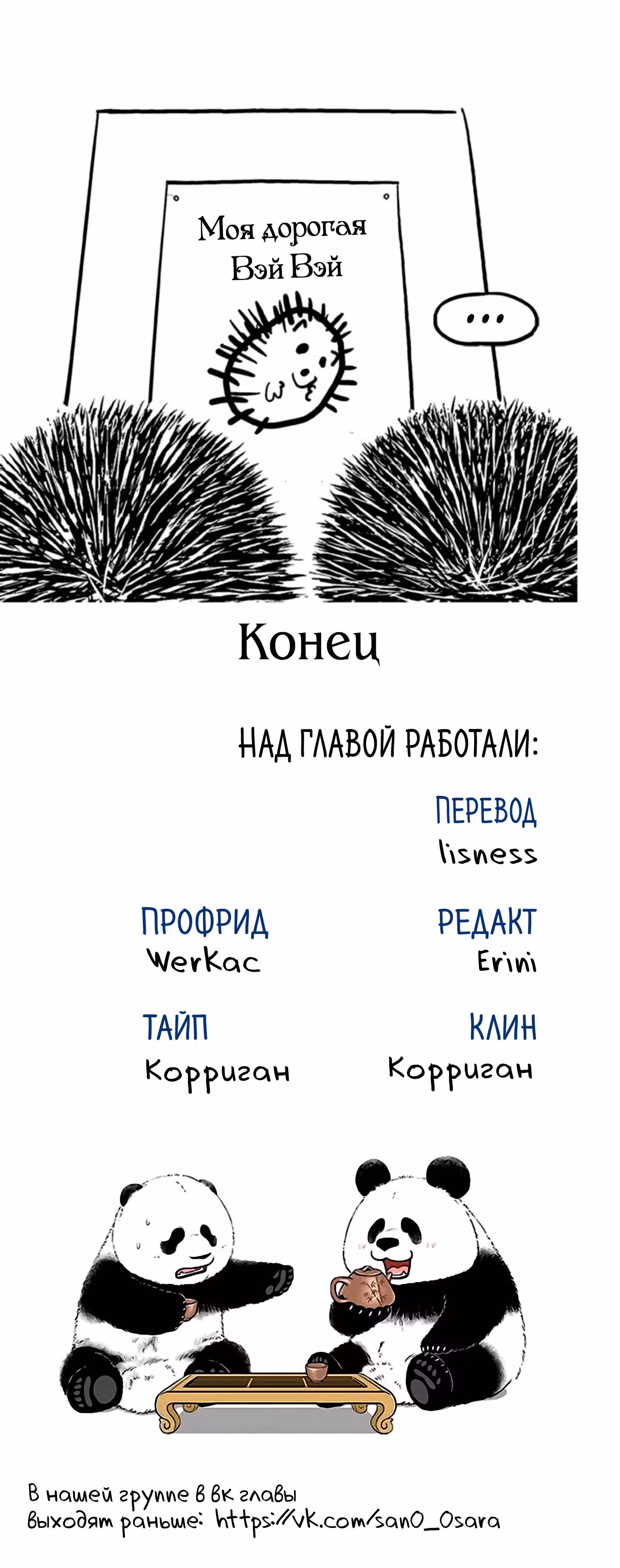 Скорее, положите зверей в холодильник — Том 1 · Глава 19, страница 7