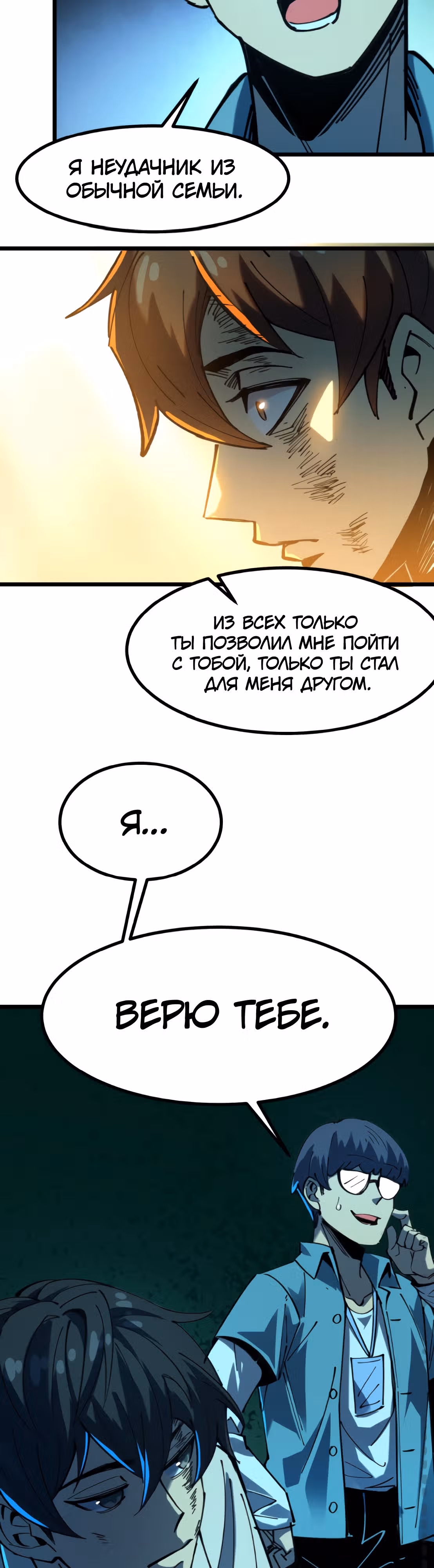 Не можешь убить? Прости, но я бессмертный. — Том 1 · Глава 25, страница 6