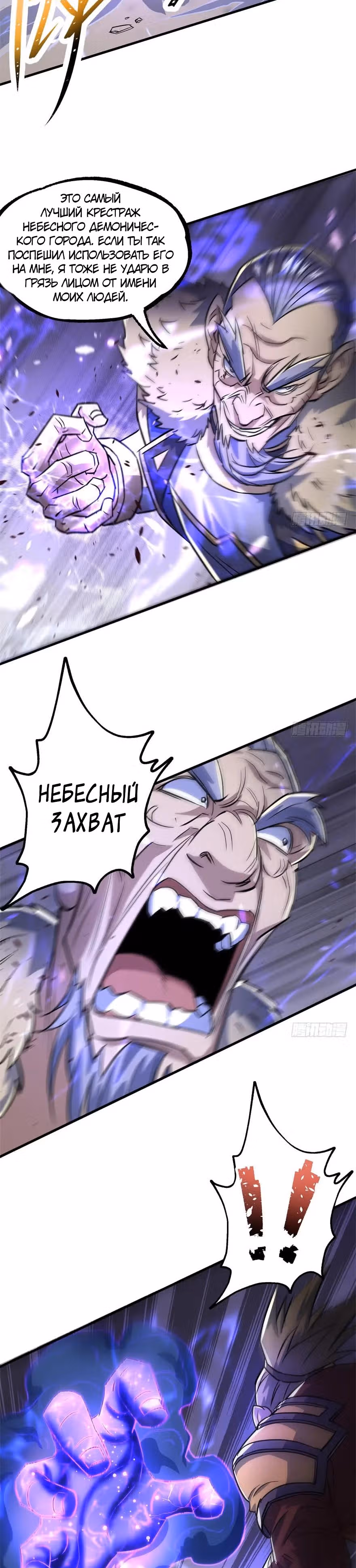 Тёмный Охотник — Том 1 · Глава 161, страница 16