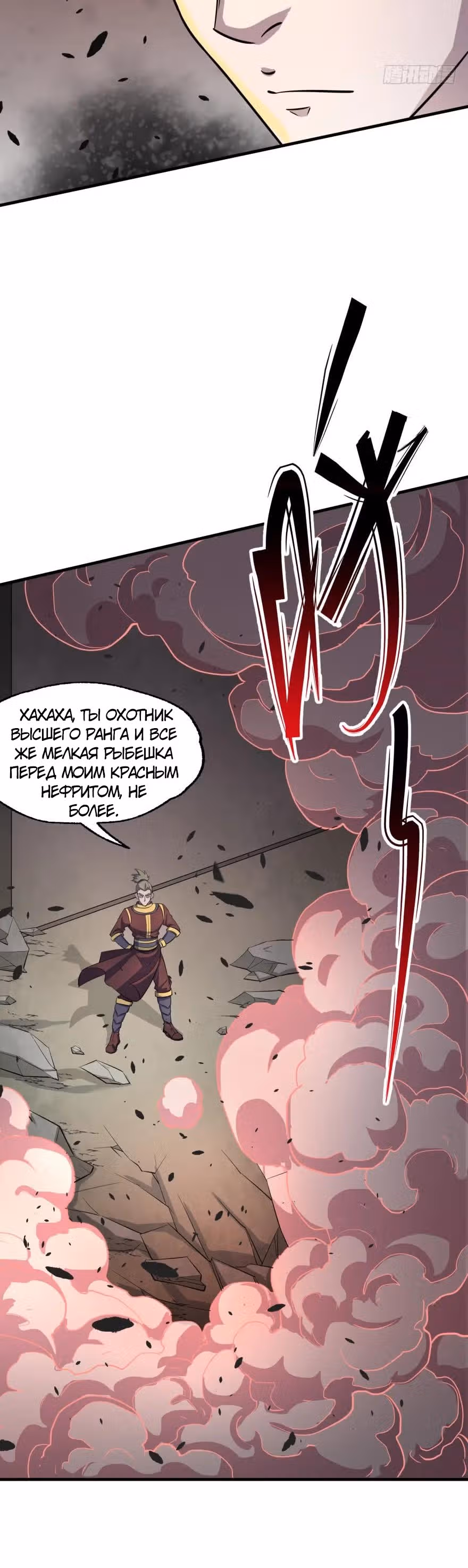 Тёмный Охотник — Том 1 · Глава 161, страница 23