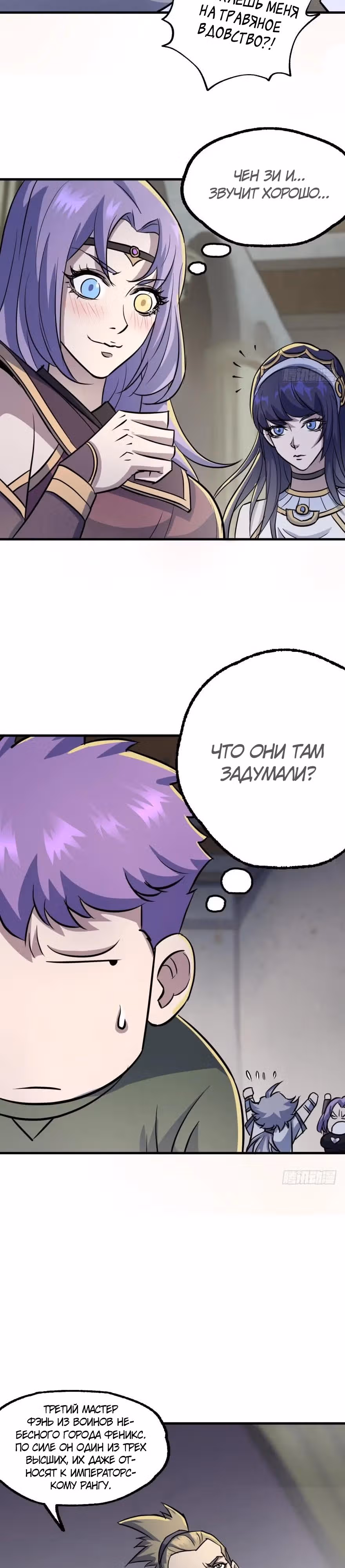 Тёмный Охотник — Том 1 · Глава 161, страница 4