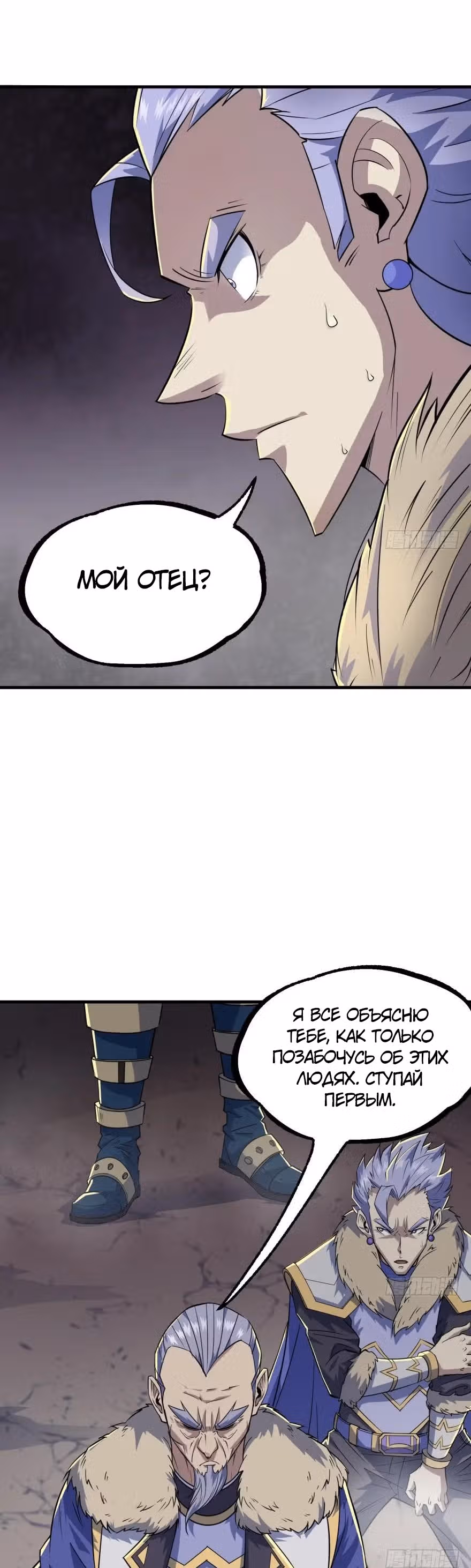 Тёмный Охотник — Том 1 · Глава 161, страница 9