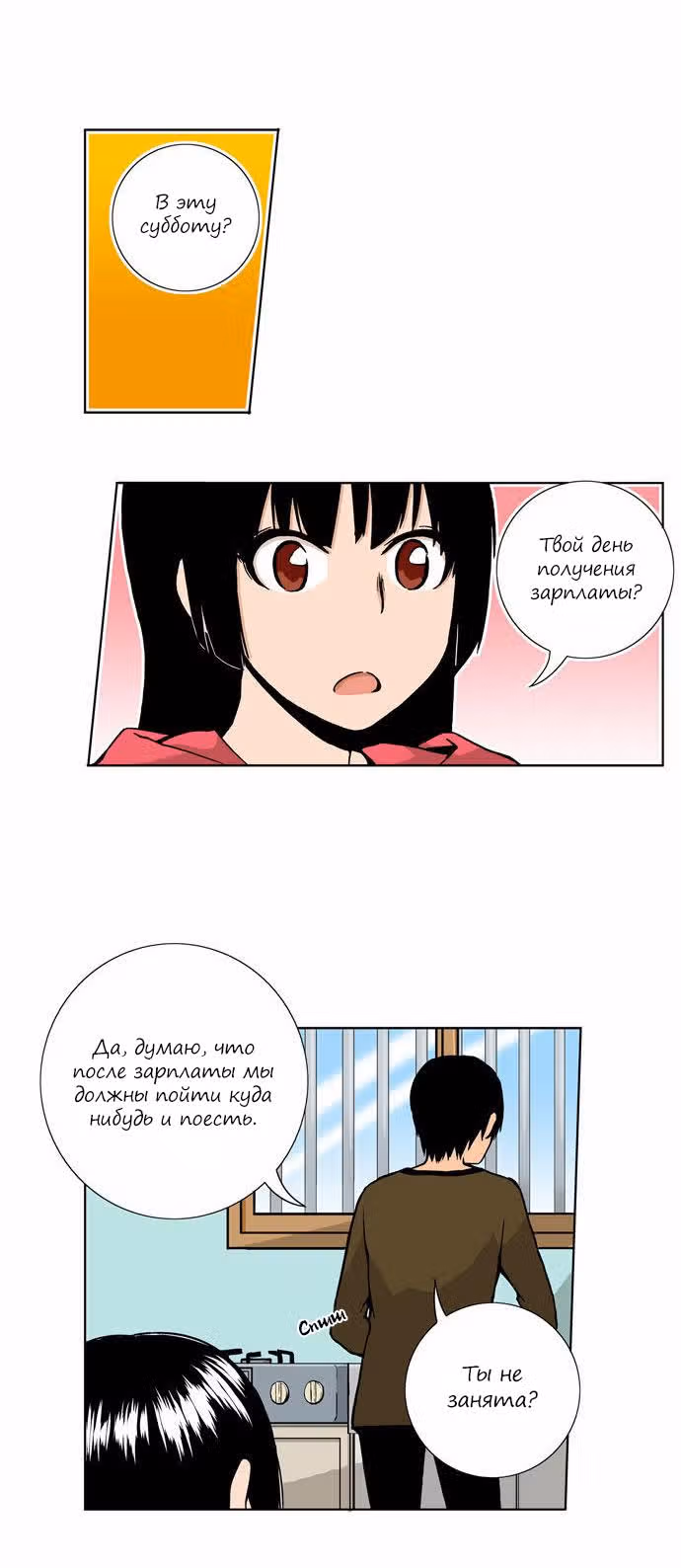 Ищу папочку! — Том 1 · Глава 10, страница 13