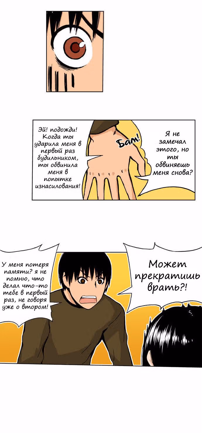 Ищу папочку! — Том 1 · Глава 10, страница 5
