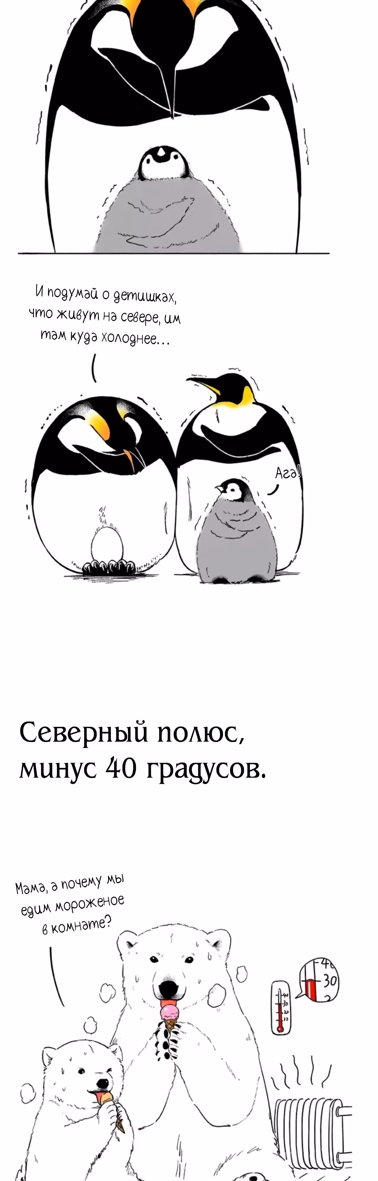 Скорее, положите зверей в холодильник — Том 1 · Глава 20, страница 2