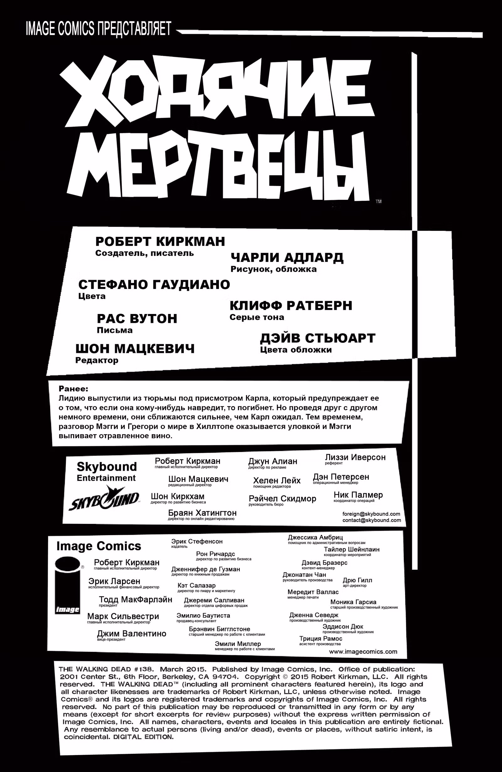 Ходячие мертвецы — Том 8 · Глава 138, страница 2