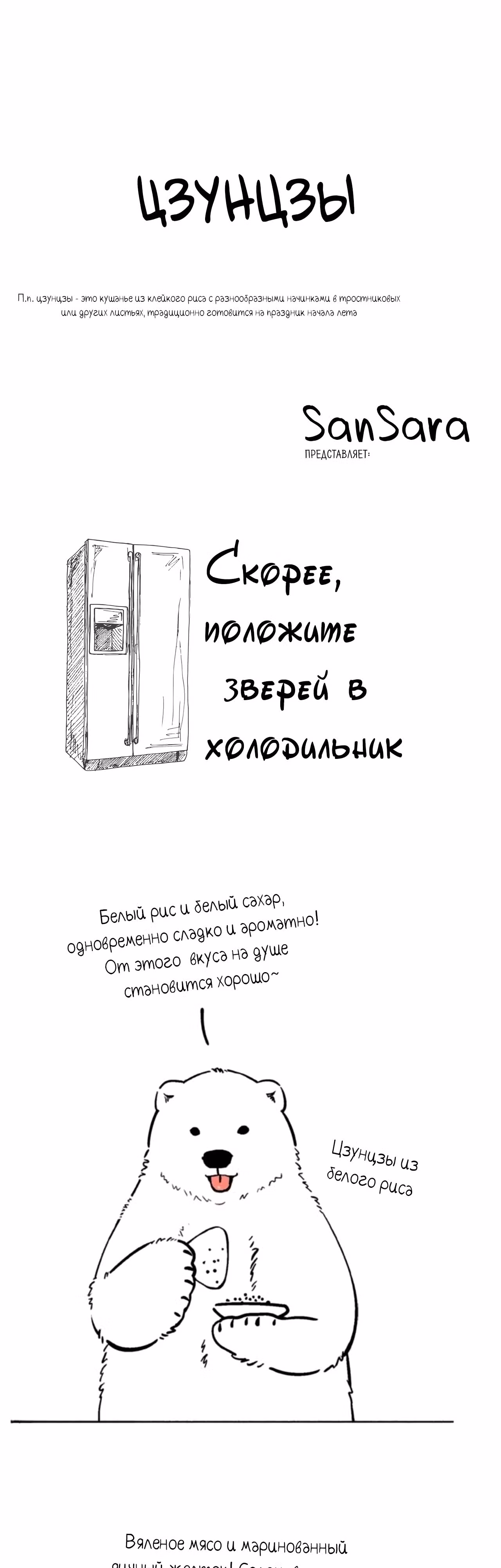Скорее, положите зверей в холодильник — Том 1 · Глава 21, страница 1