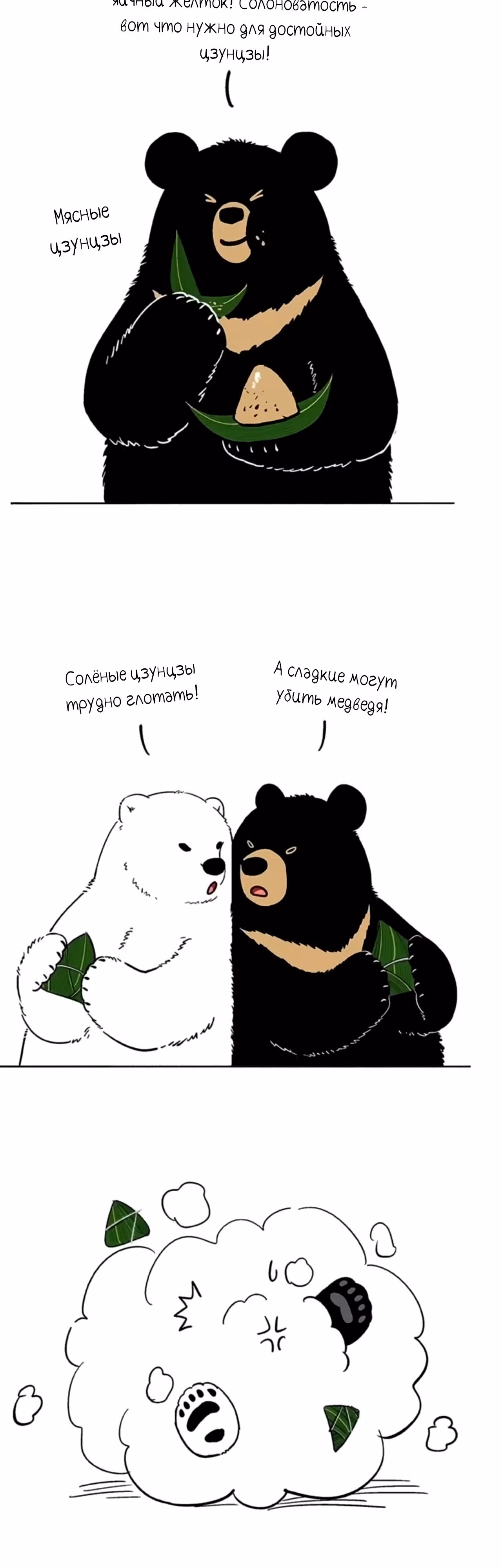 Скорее, положите зверей в холодильник — Том 1 · Глава 21, страница 2