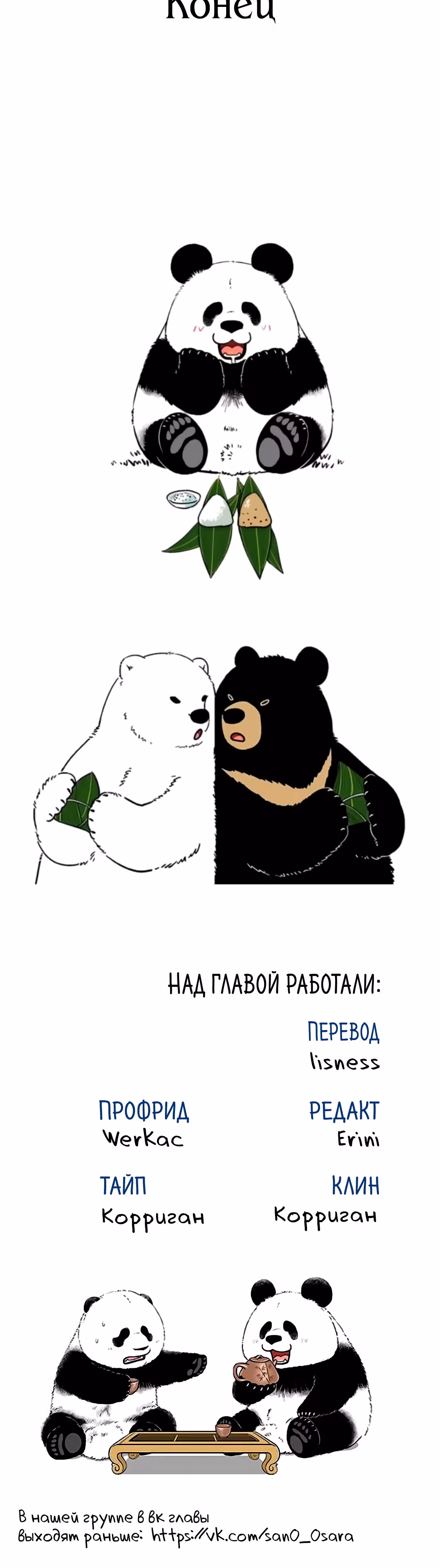 Скорее, положите зверей в холодильник — Том 1 · Глава 21, страница 4