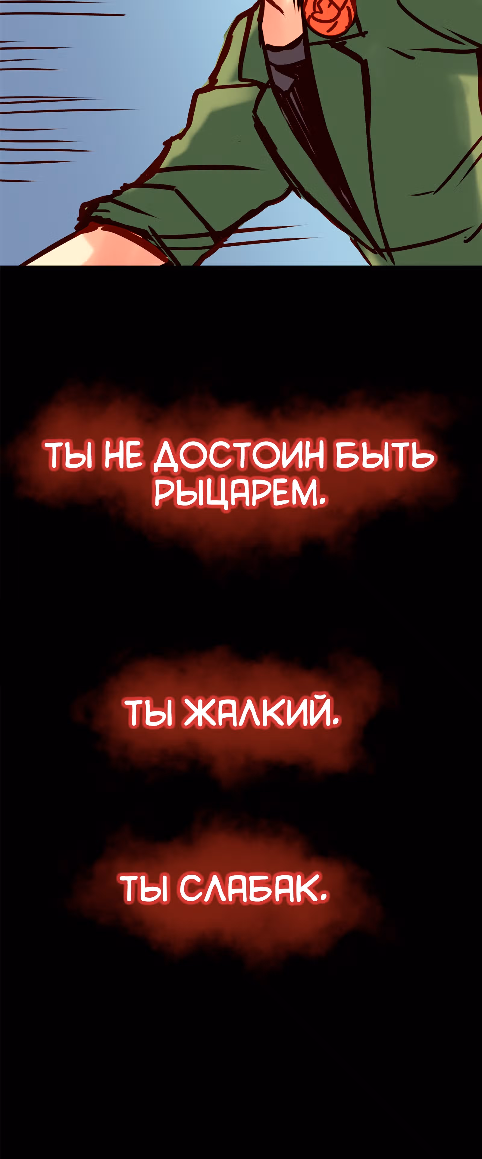 Везде и нигде — Том 1 · Глава 34, страница 12