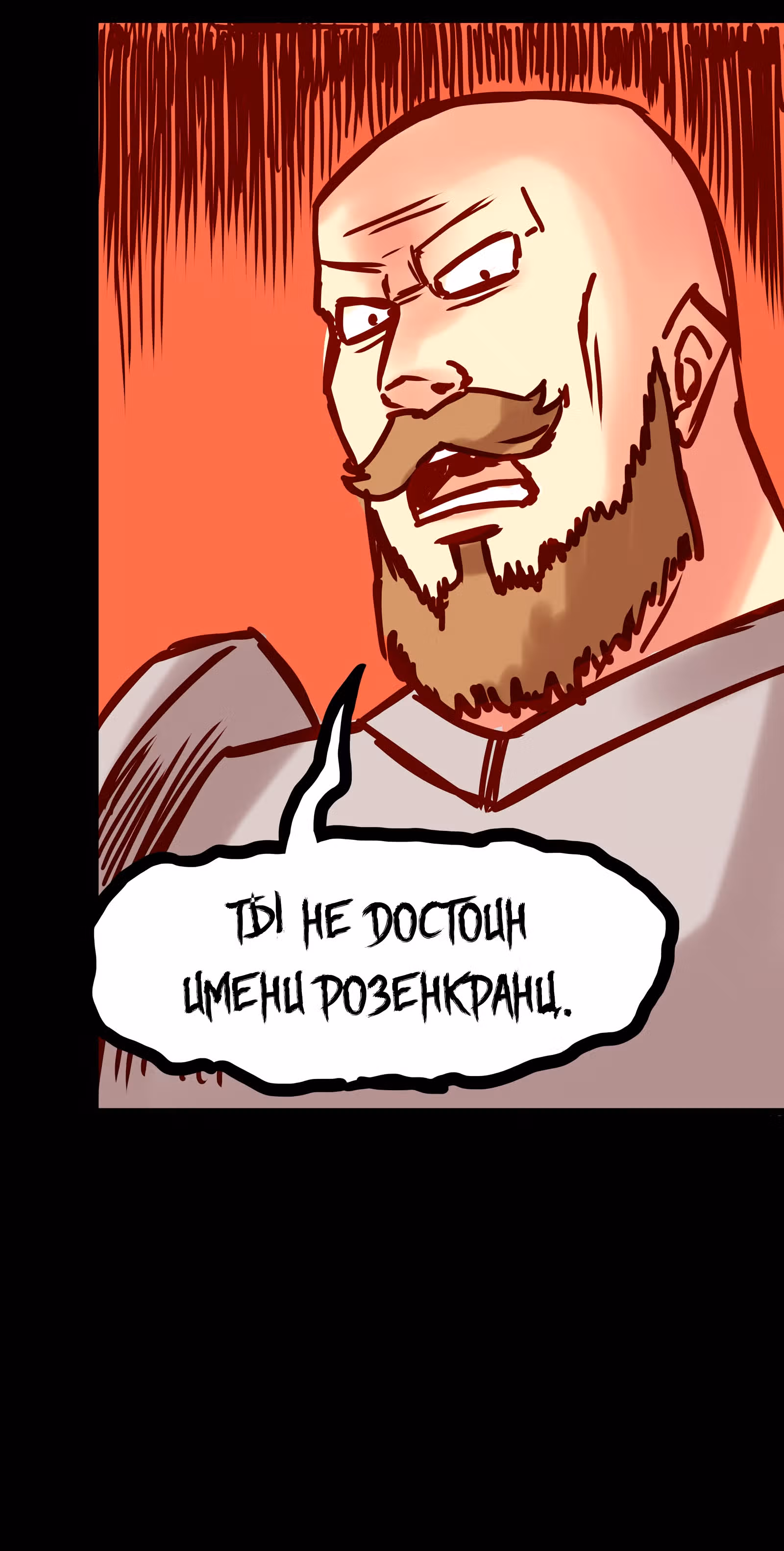 Везде и нигде — Том 1 · Глава 34, страница 17