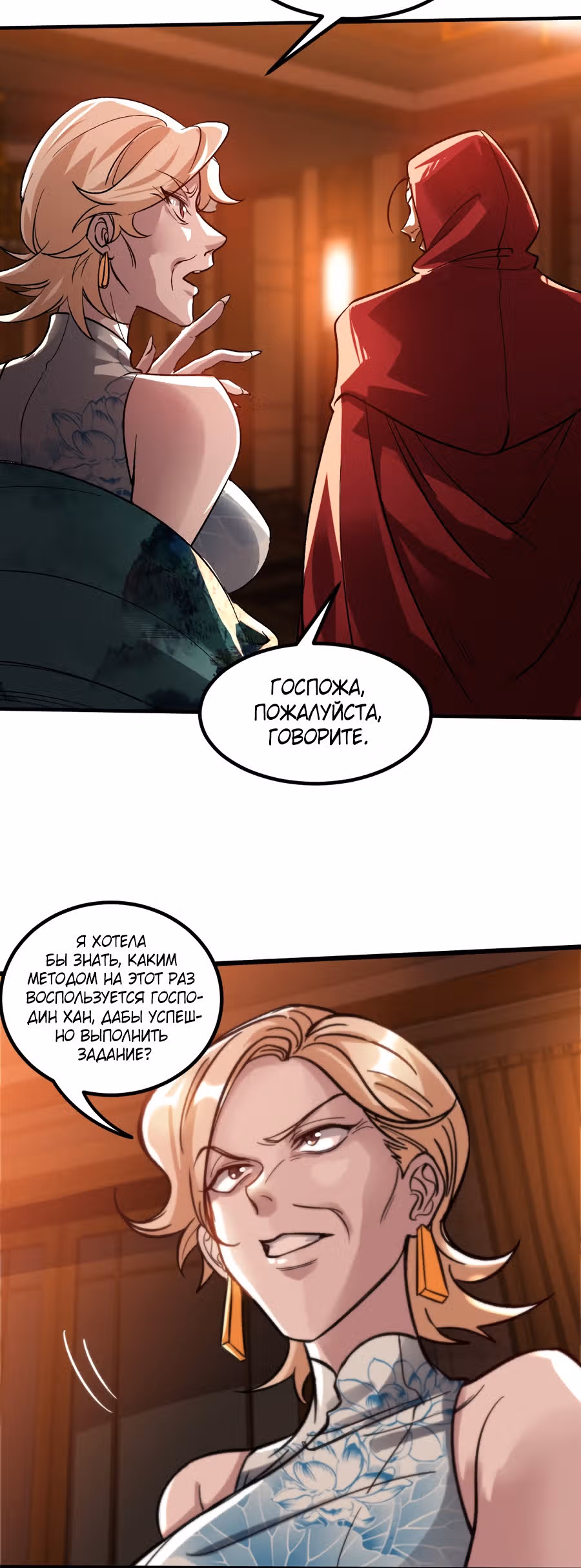 Храм Короля Драконов — Том 2 · Глава 116, страница 19