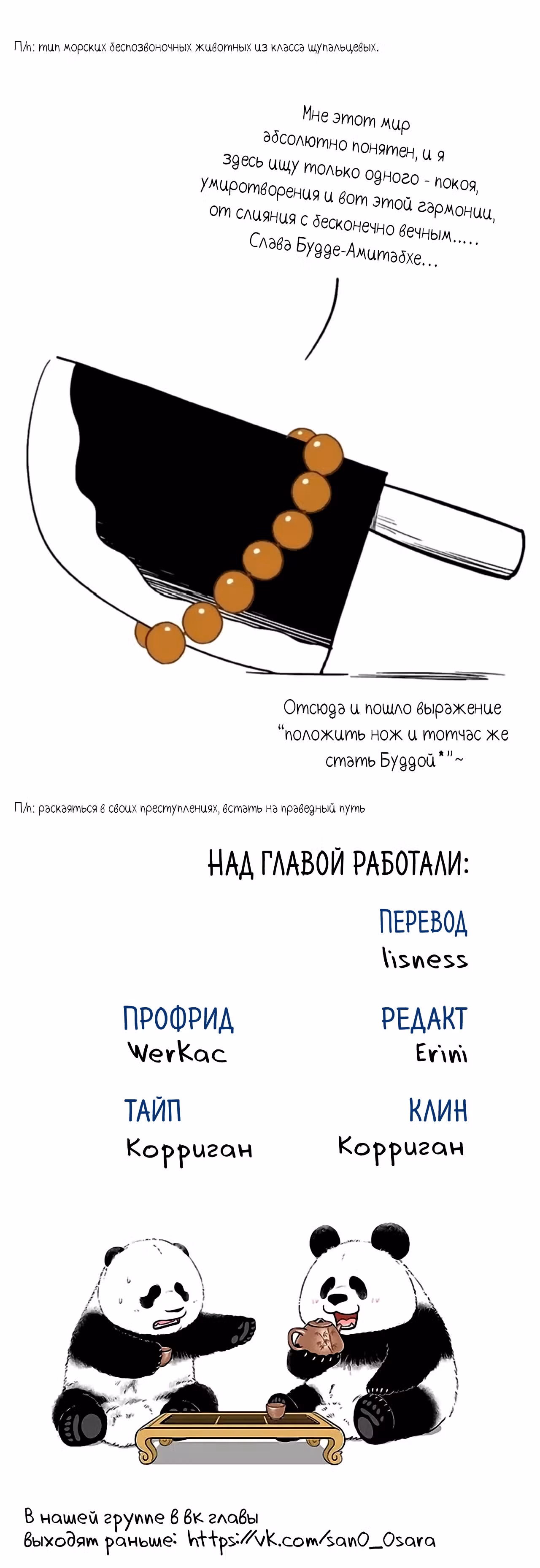 Скорее, положите зверей в холодильник — Том 1 · Глава 23, страница 6