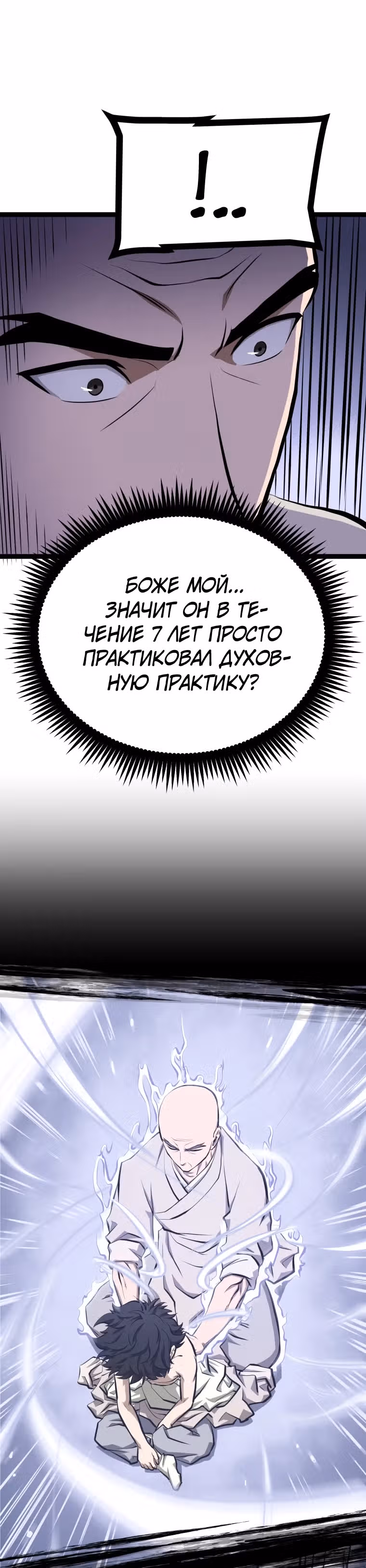 Несокрушимый божественный кулак — Том 1 · Глава 8, страница 21