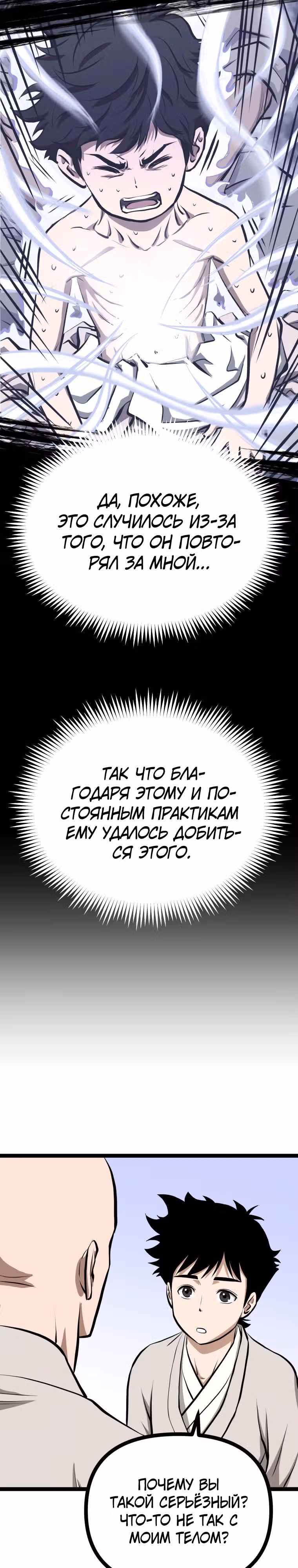 Несокрушимый божественный кулак — Том 1 · Глава 8, страница 22