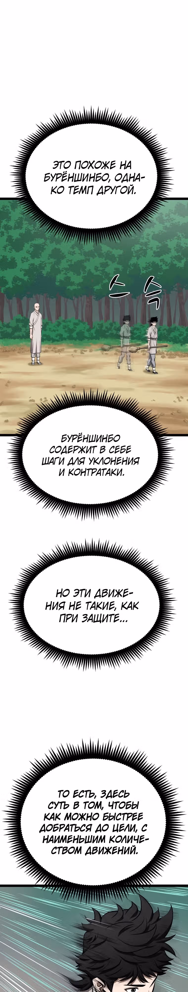 Несокрушимый божественный кулак — Том 1 · Глава 8, страница 26
