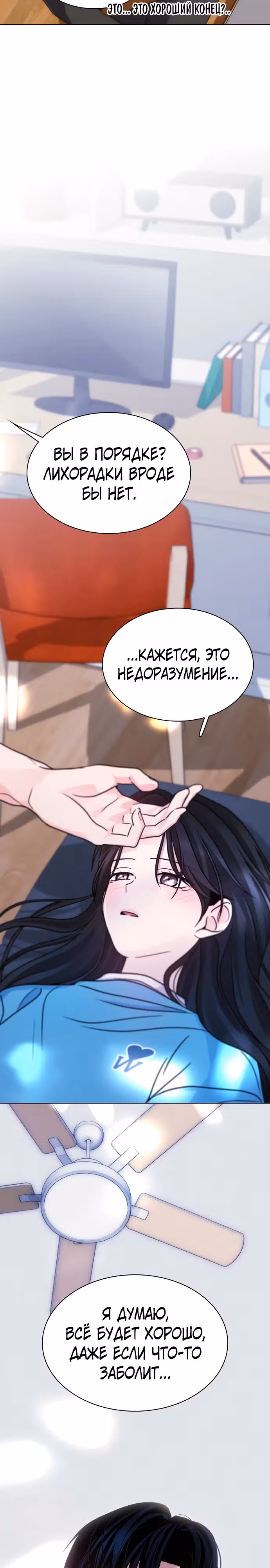 Поцелуй перед сном — Том 1 · Глава 21, страница 33