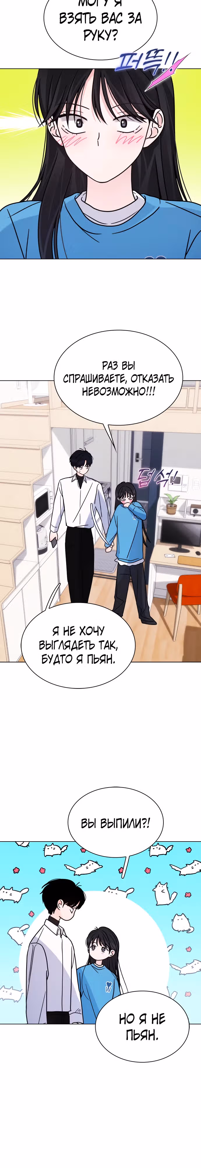 Поцелуй перед сном — Том 1 · Глава 21, страница 8