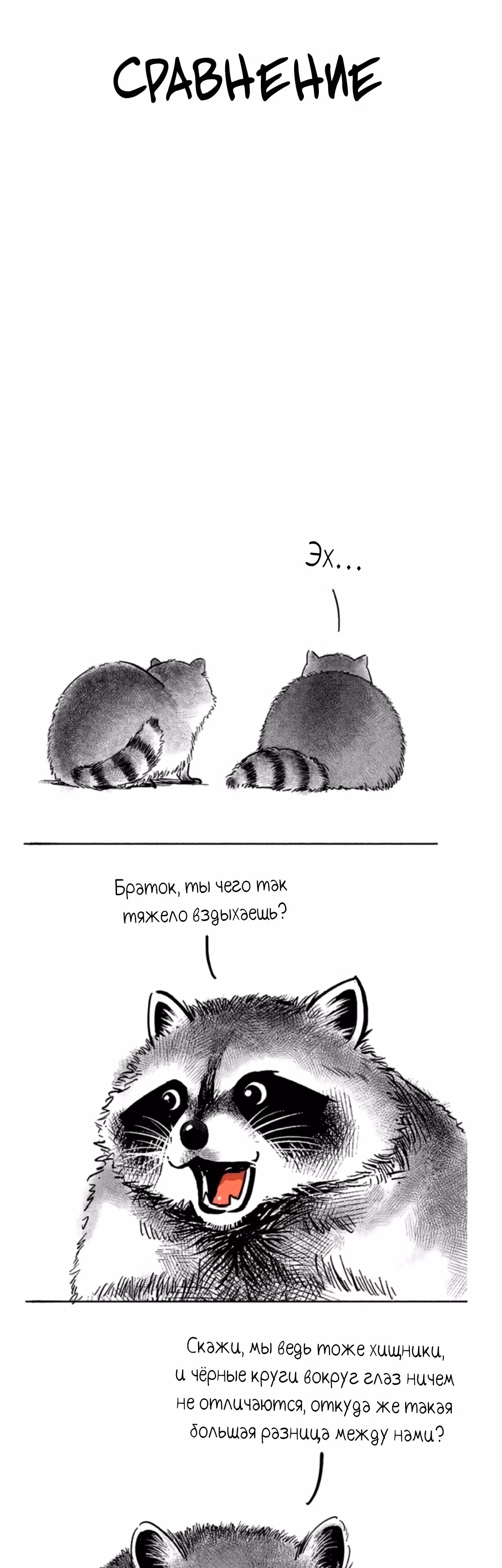 Скорее, положите зверей в холодильник — Том 1 · Глава 24, страница 4
