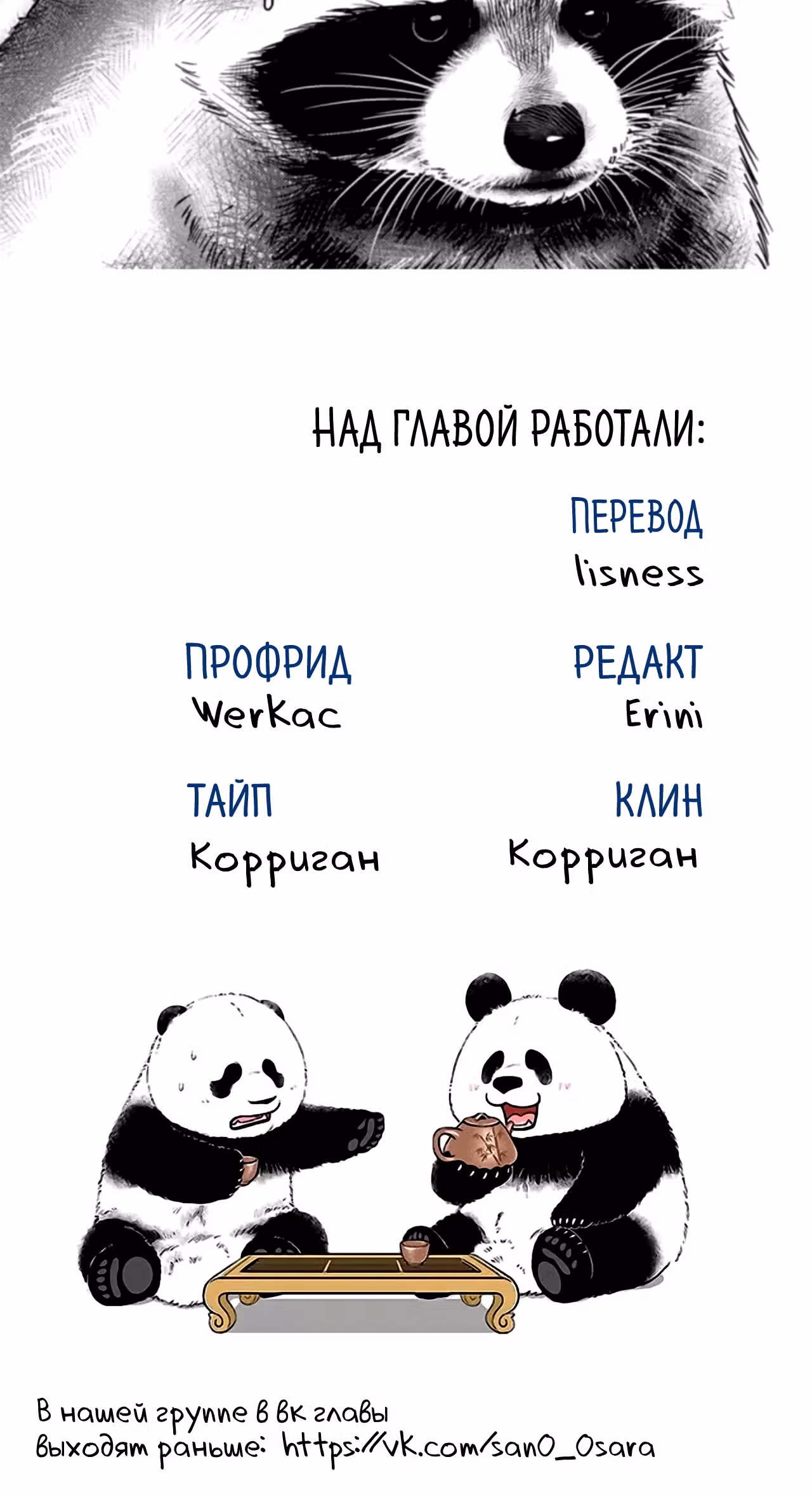 Скорее, положите зверей в холодильник — Том 1 · Глава 24, страница 7
