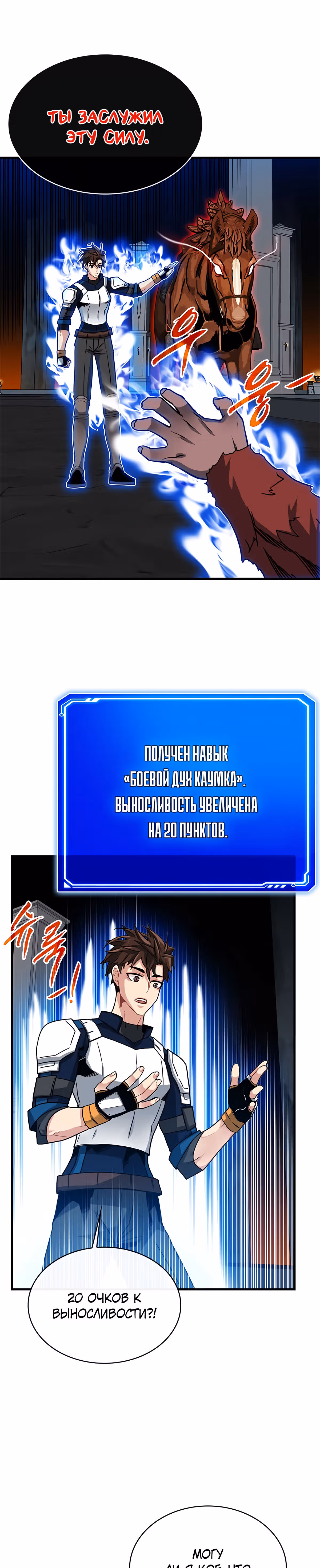 Мне предначертано стать Охотником SSS-класса — Том 2 · Глава 53, страница 16