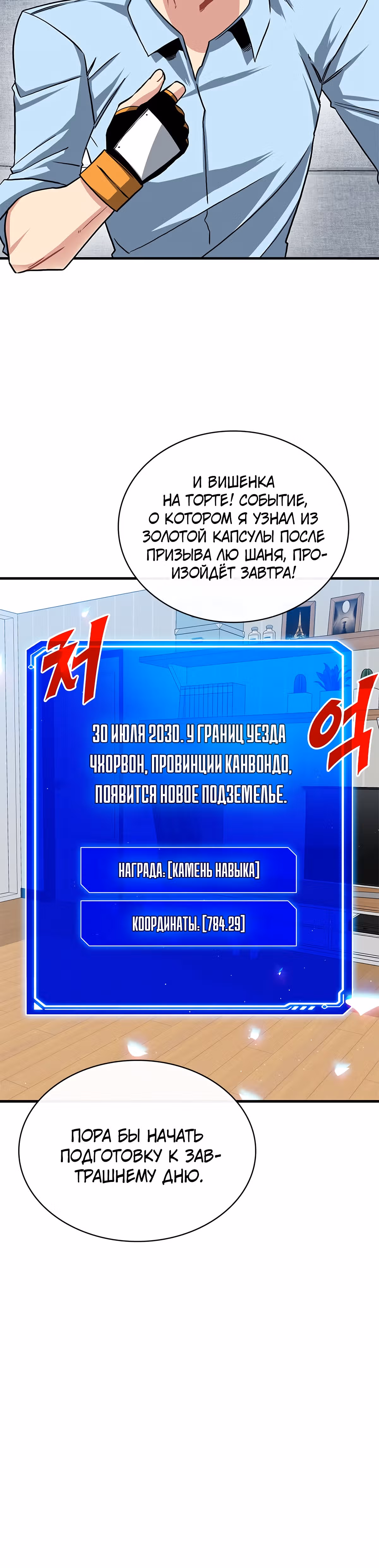 Мне предначертано стать Охотником SSS-класса — Том 2 · Глава 53, страница 39