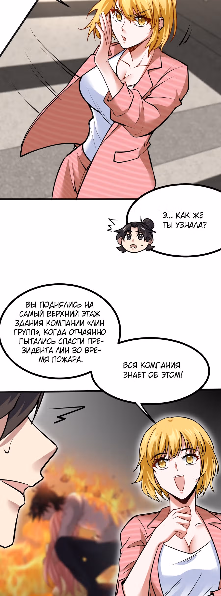 Храм Короля Драконов — Том 2 · Глава 117, страница 11