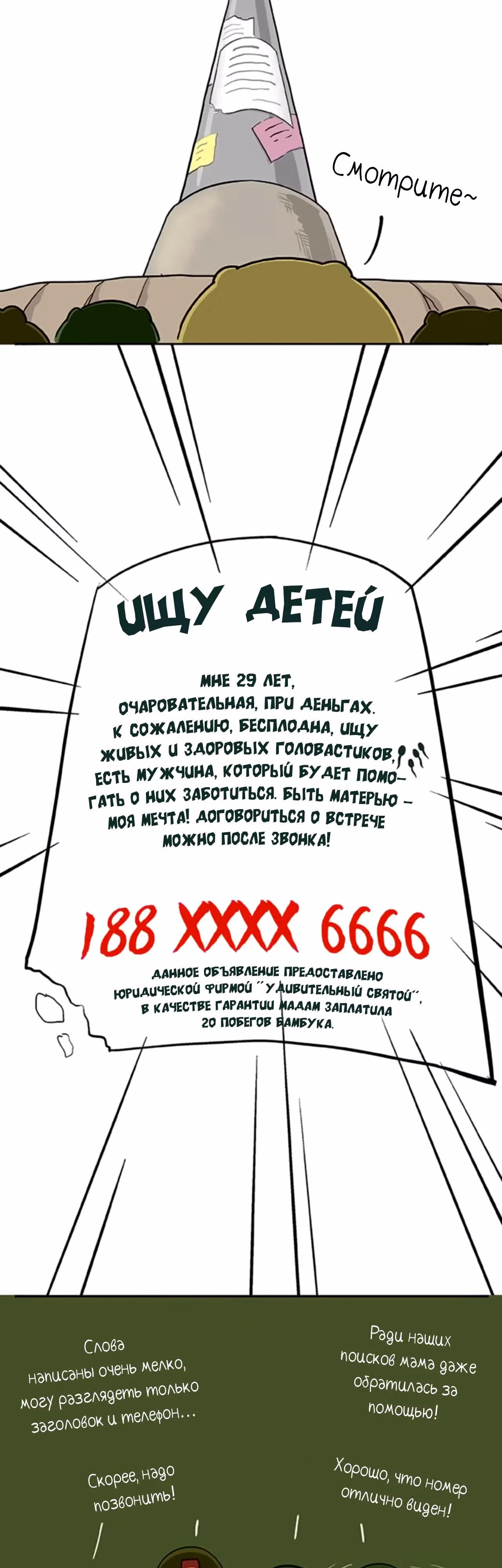 Скорее, положите зверей в холодильник — Том 1 · Глава 25, страница 4