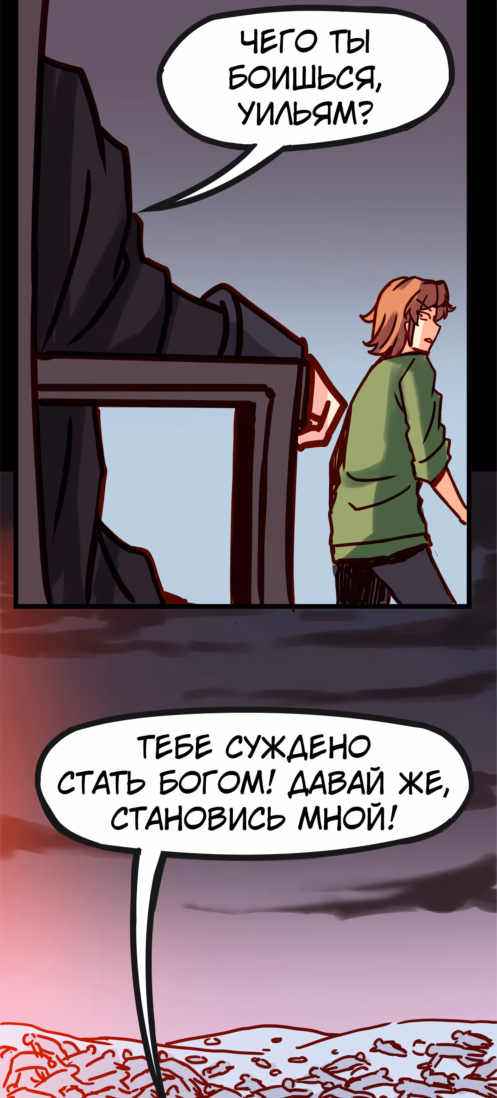 Везде и нигде — Том 1 · Глава 35, страница 2