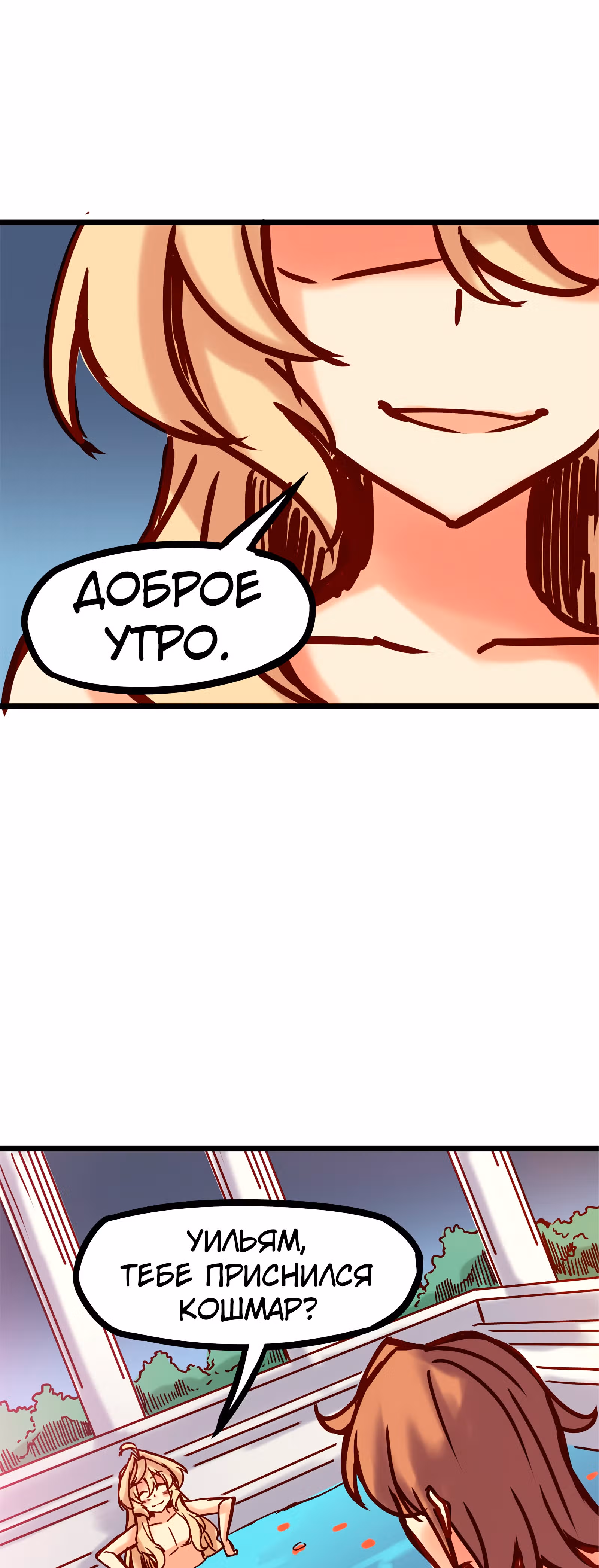 Везде и нигде — Том 1 · Глава 35, страница 15