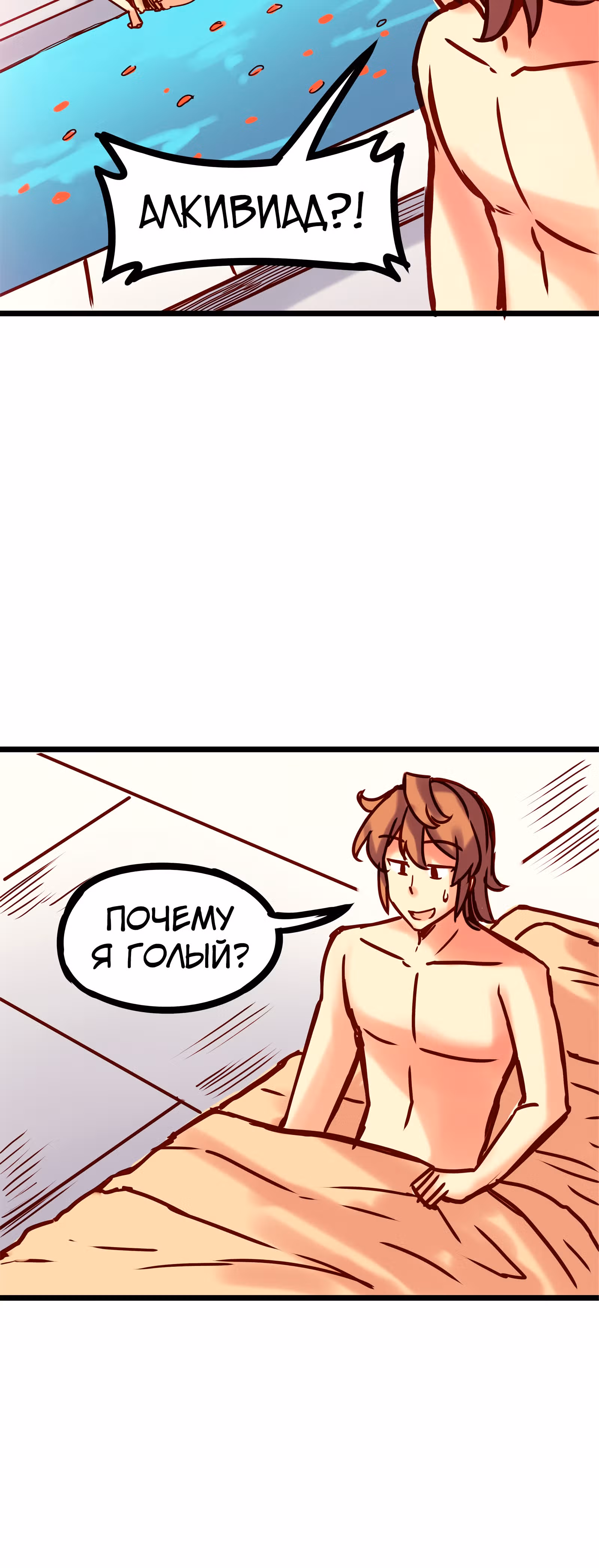 Везде и нигде — Том 1 · Глава 35, страница 16