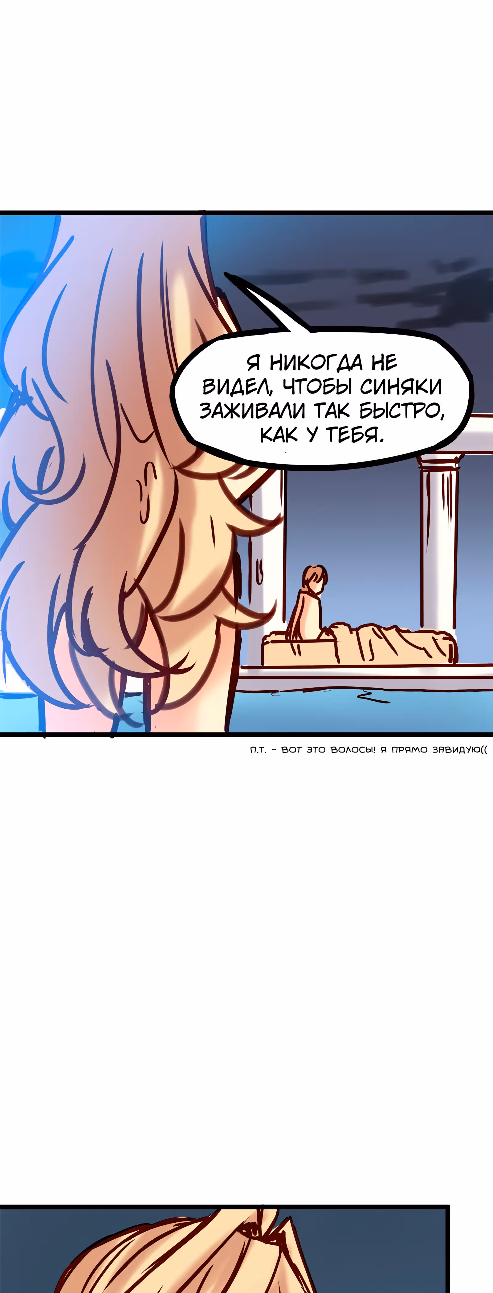 Везде и нигде — Том 1 · Глава 35, страница 17