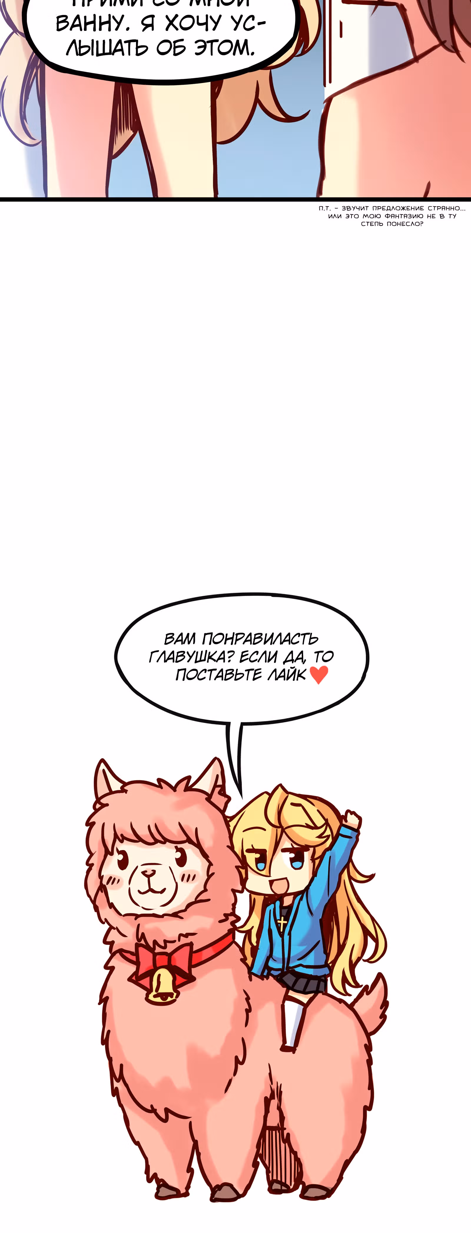 Везде и нигде — Том 1 · Глава 35, страница 20