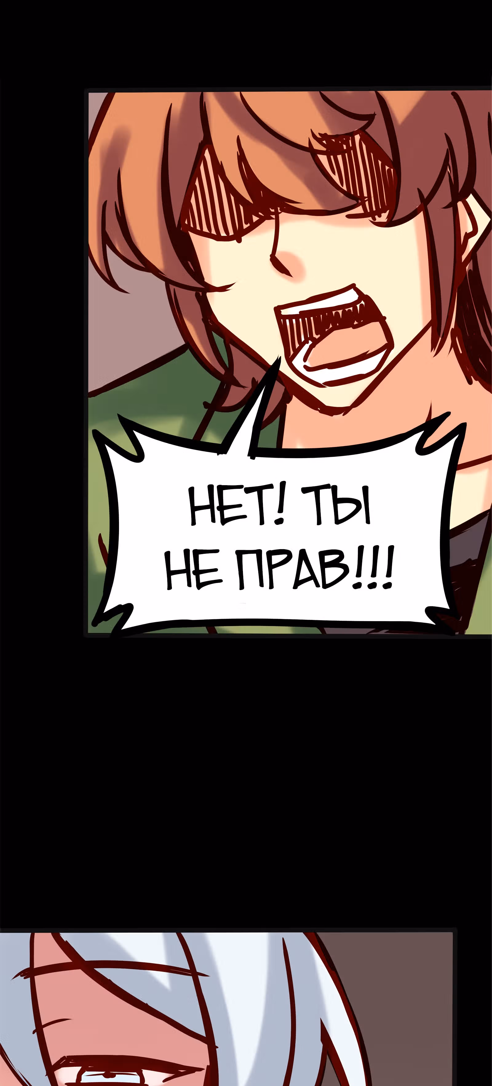 Везде и нигде — Том 1 · Глава 35, страница 4